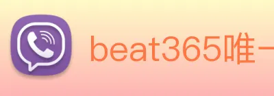 beat365唯一官方网站 Logo